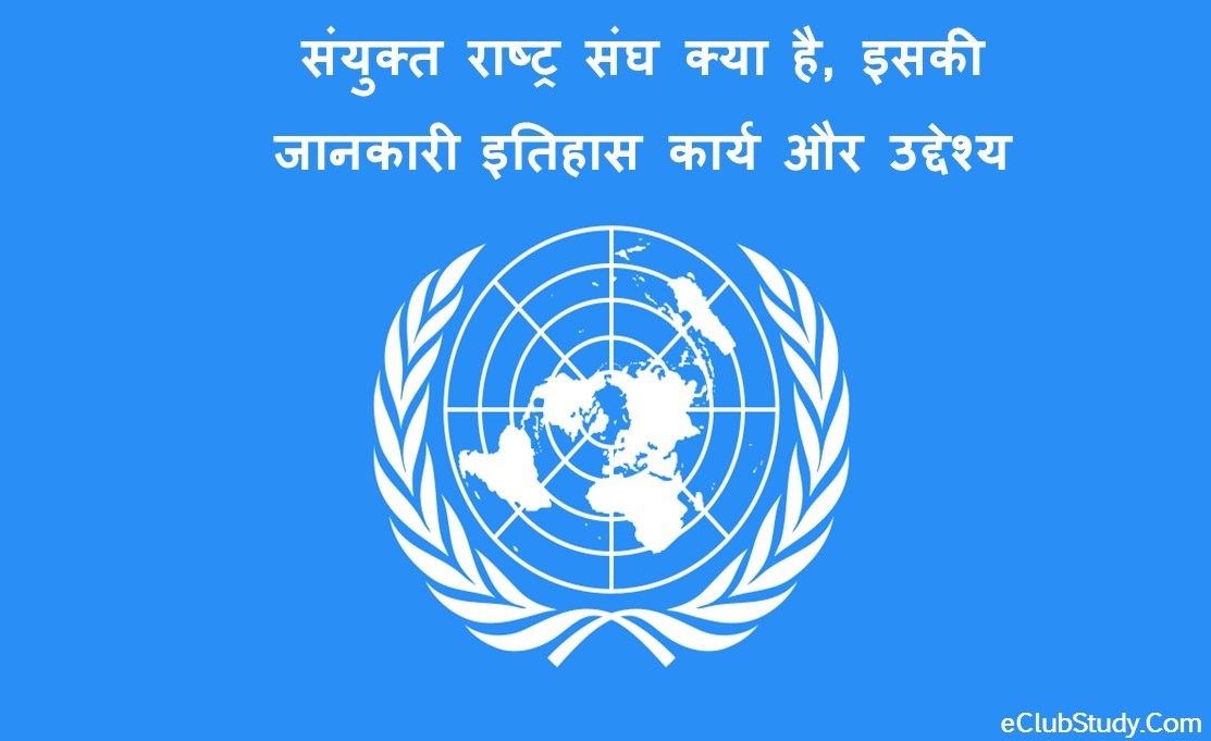 United Nations organisation in Hindi