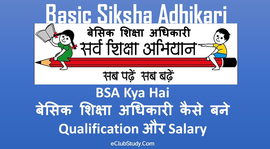 BSA Kya Hai BSA Kaise Bane Qualification And Salary