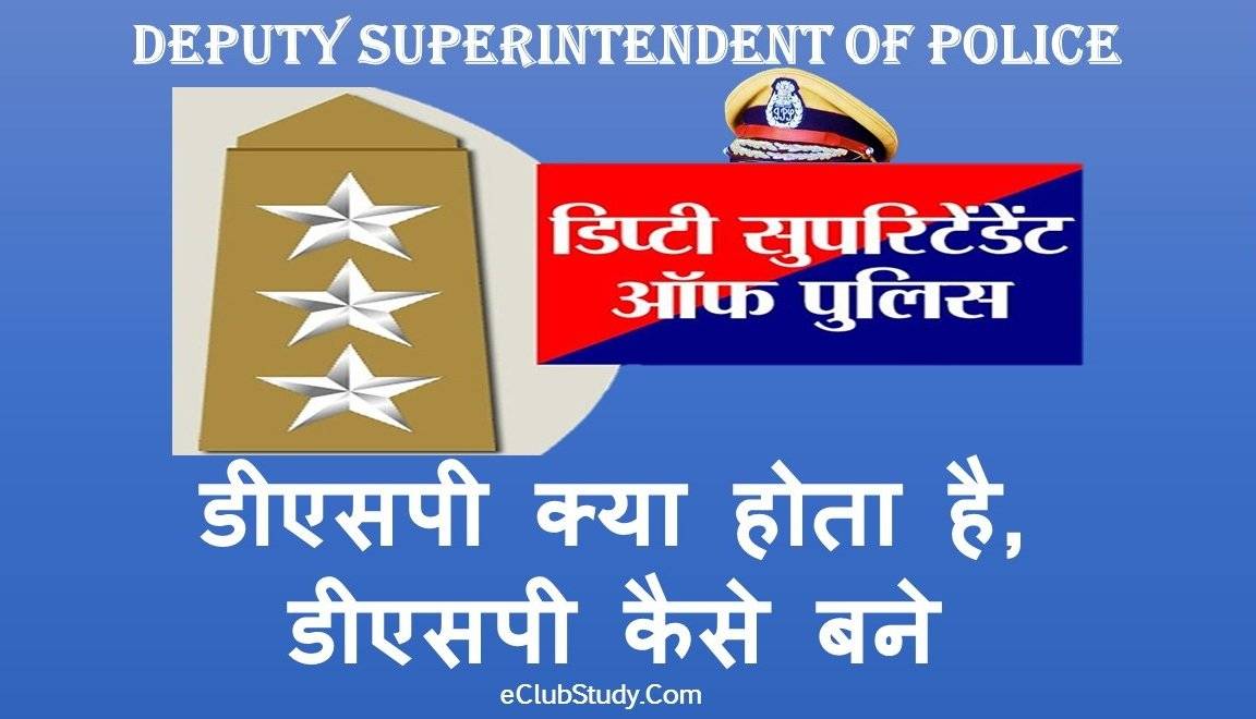 DSP Kaise Bane How To Become DSP Officer In Hindi