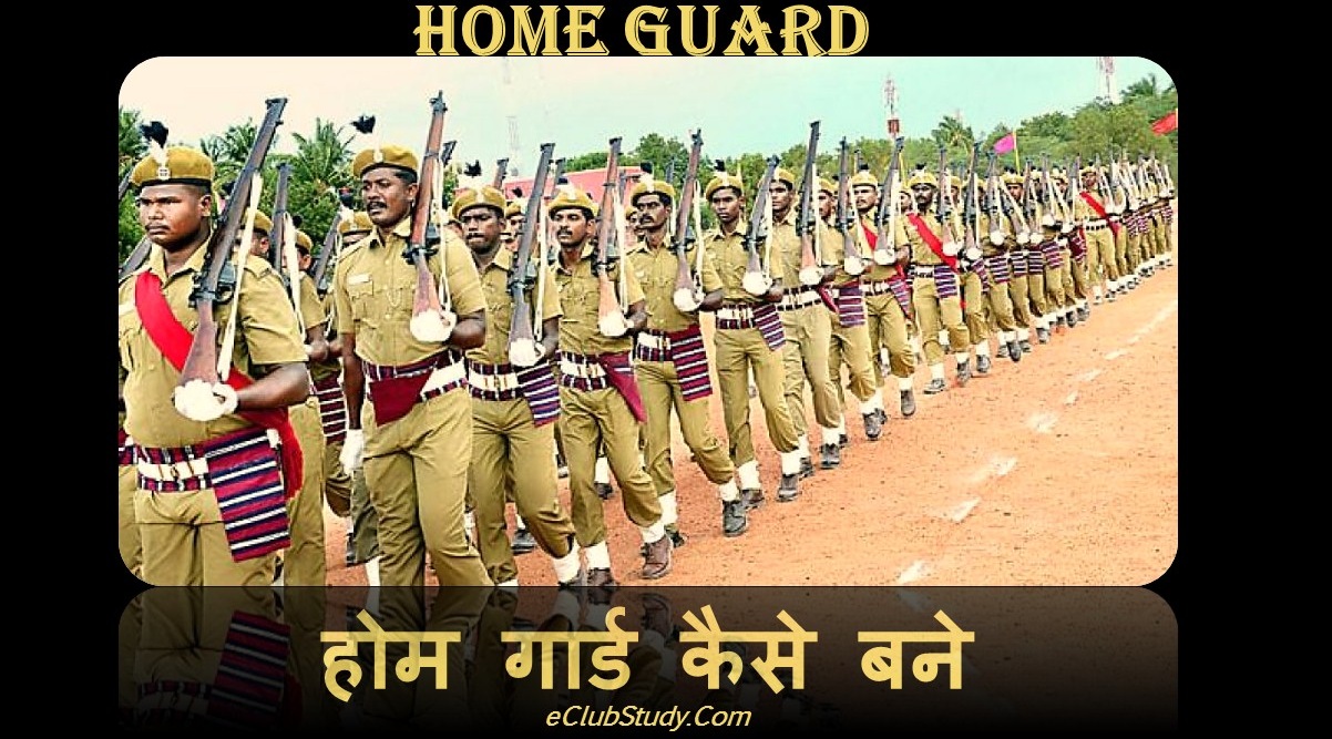Home Guard Kaise Bane Home Guard Ki Salary
