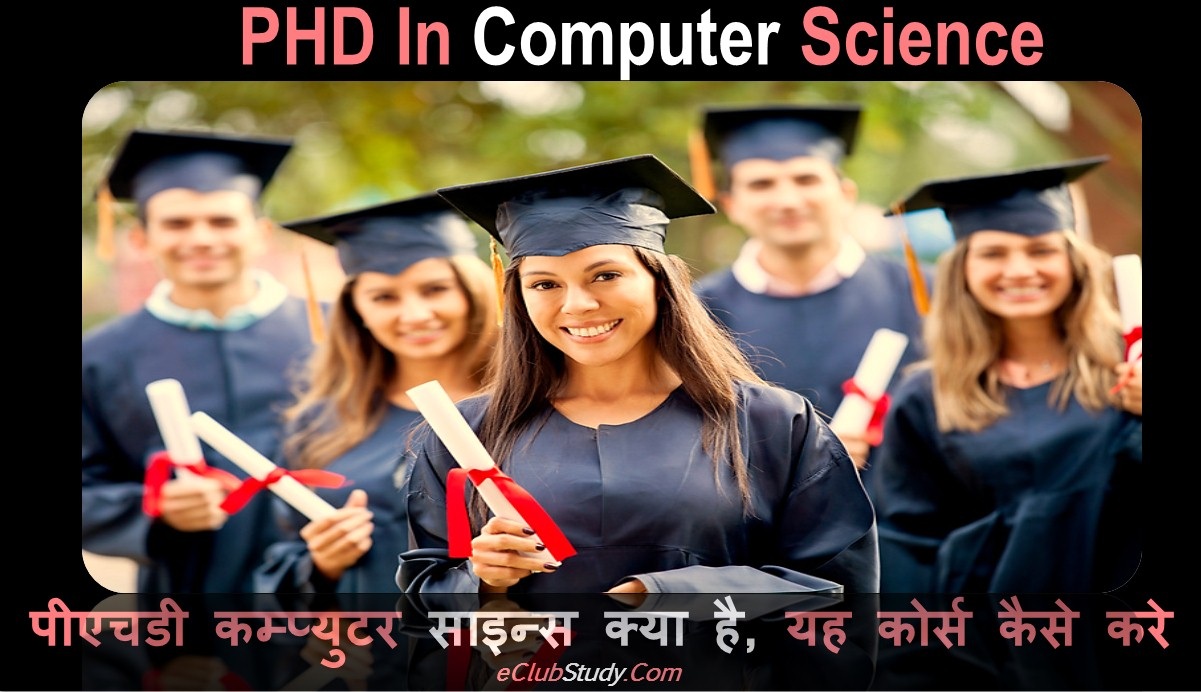 PHD computer science kya hai PHD In Computer Science Kaise Kare