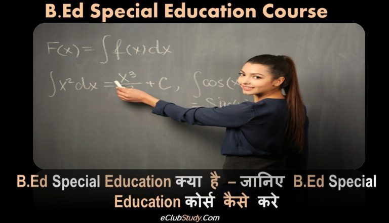 B.Ed Special Education Course Kya Hai – B.Ed Special Education Kaise ...