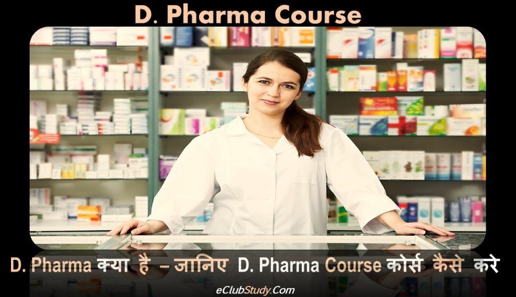 d-pharma-course-eclubstudy-com