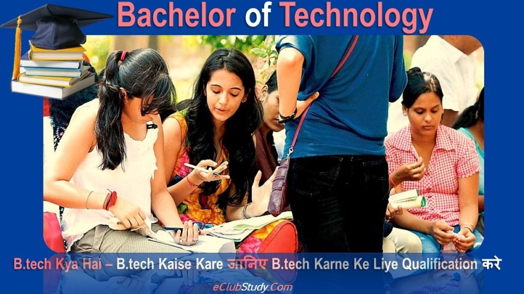 B Tech Course क्या है बी टेक कैसे करे - B Tech Course Kaise Kare ...