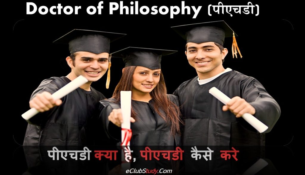 phd ki degree kaise hoti hai