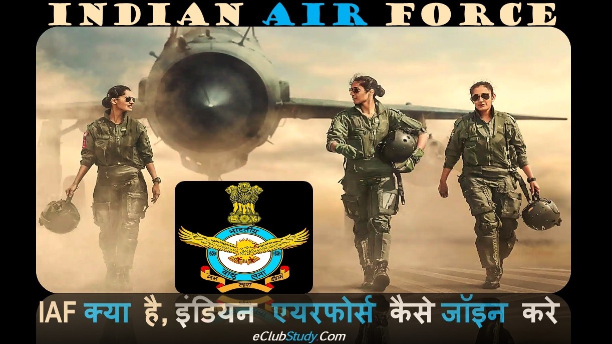 IAF Ki Taiyari Kaise Kare Indian Air Force Kaise Join Kare