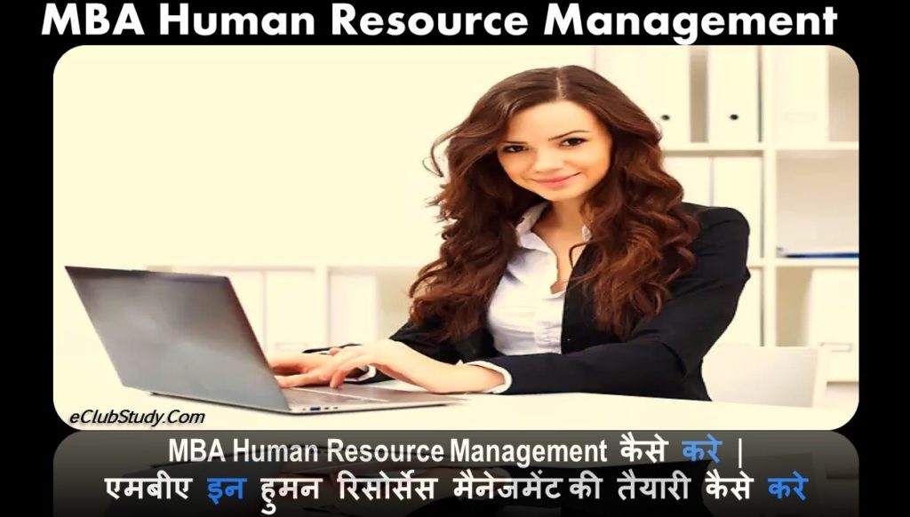 mba-human-resource-management