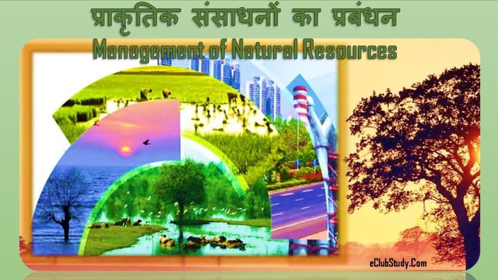 management-of-natural-resources-in-hindi