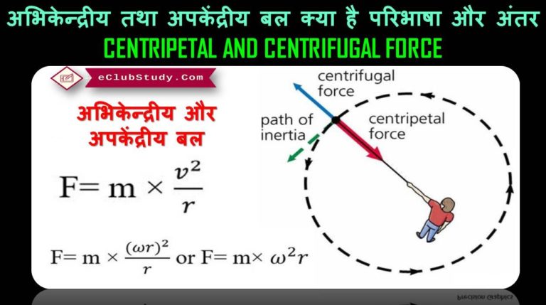 centripetal