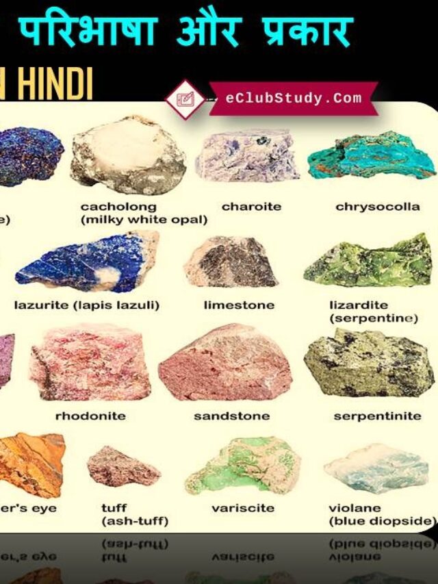 cropped-what-is-a-mineral-in-hindi-jpg