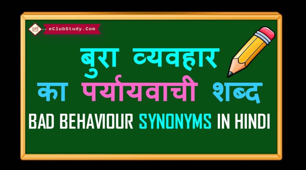 bad-behaviour-synonyms-in-hindi