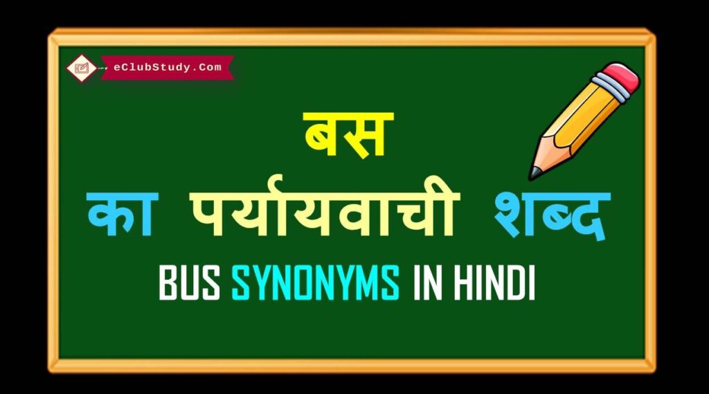  Bus Synonyms In Hindi EClubStudy Com