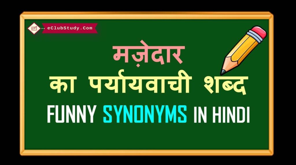 funny-synonyms-in-hindi-eclubstudy-com