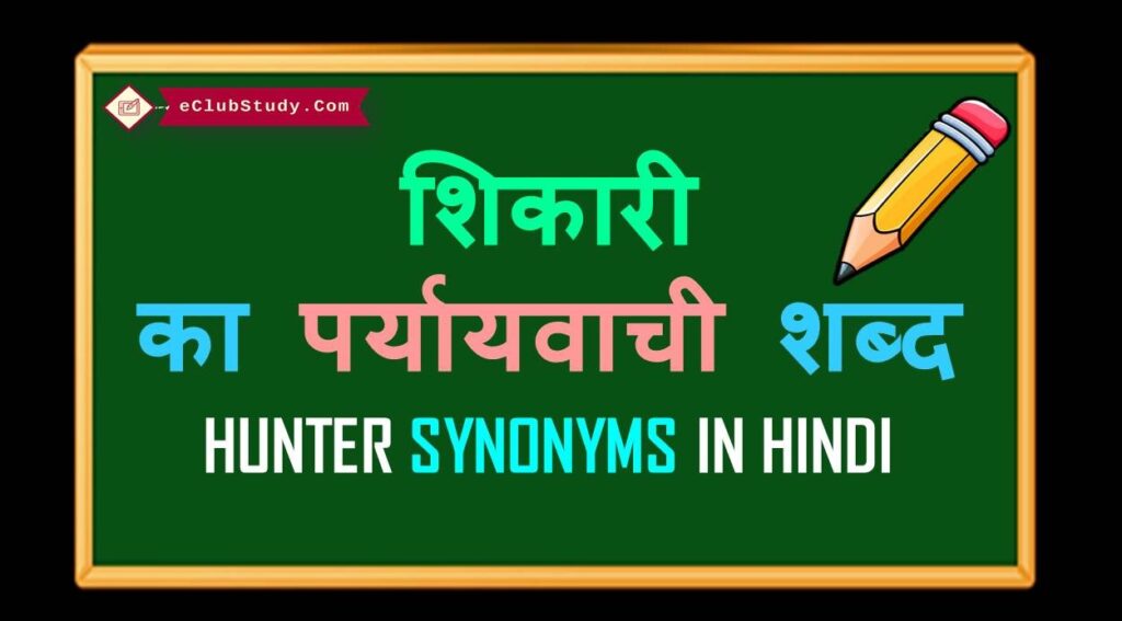 hunter-synonyms-in-hindi