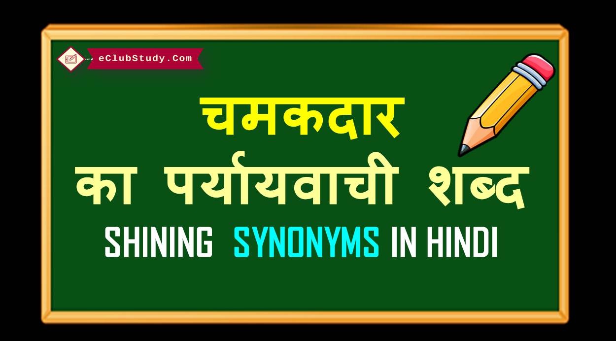 Shining Synonyms in Hindi
