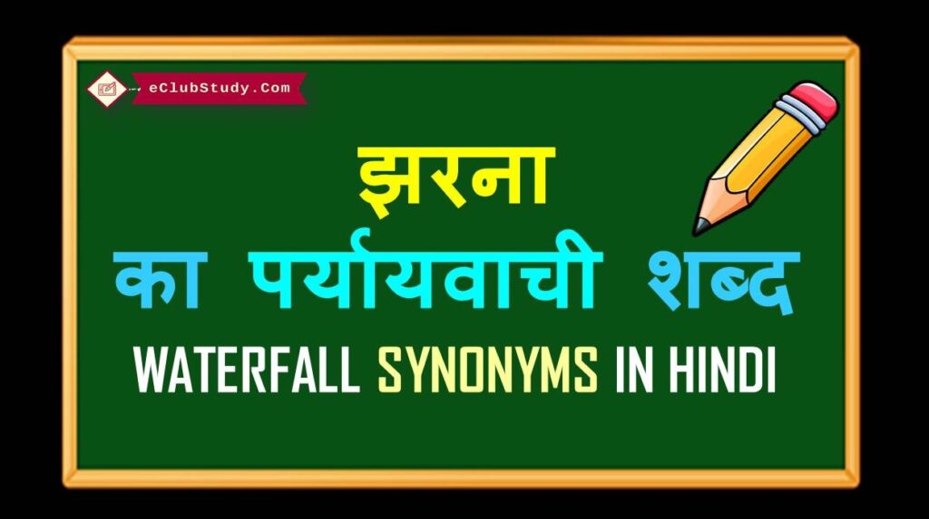  Waterfall Synonyms In Hindi 