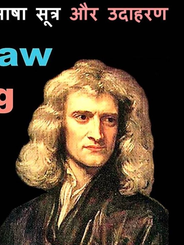 newton-law-of-cooling-in-hindi