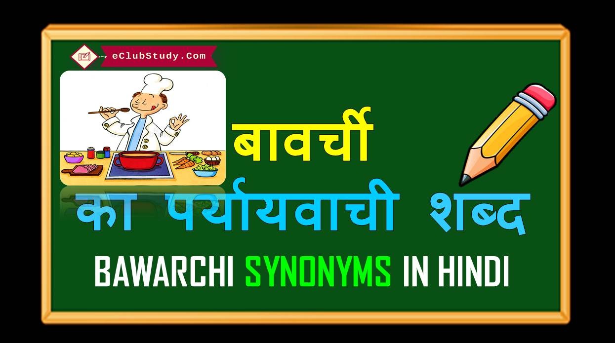 Bawarchi Synonyms in Hindi