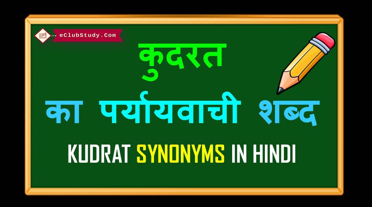 Kudrat Synonyms in Hindi
