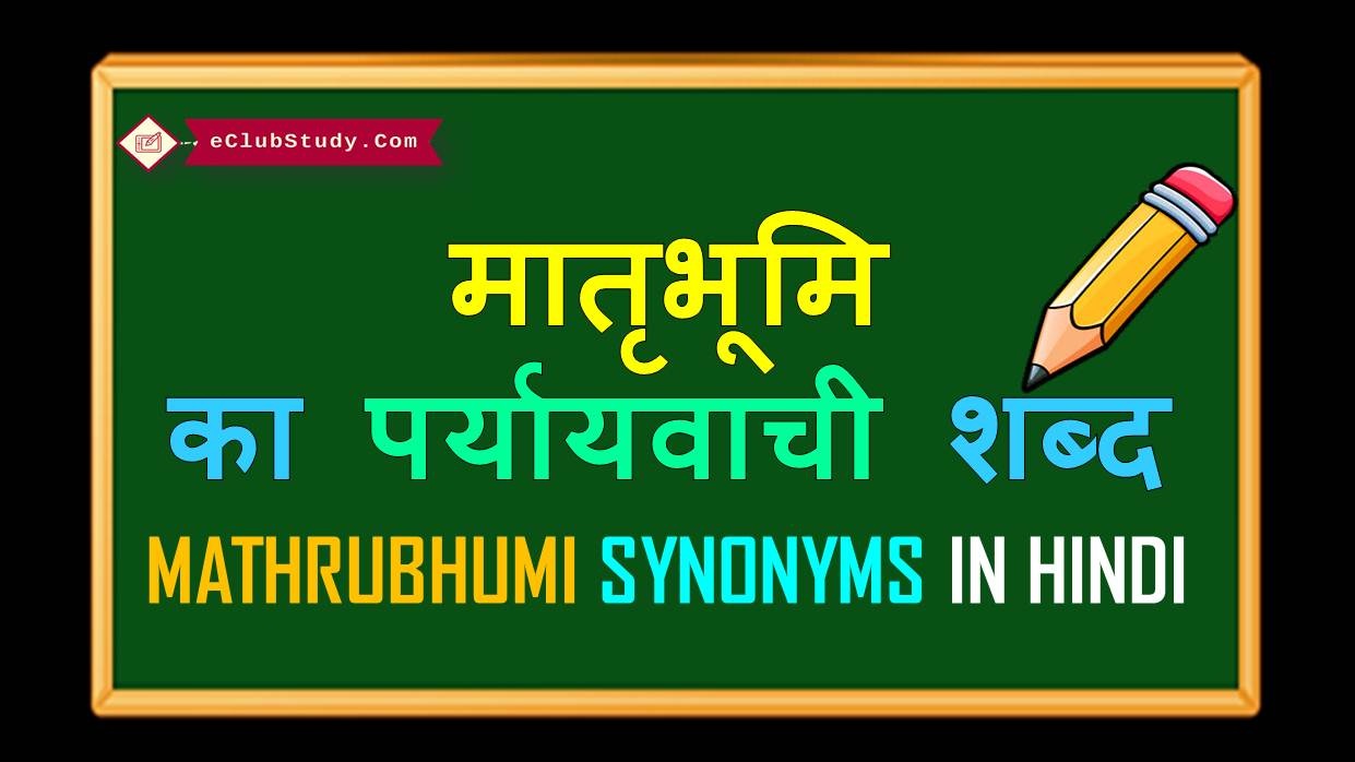 Mathrubhumi Synonyms in Hindi