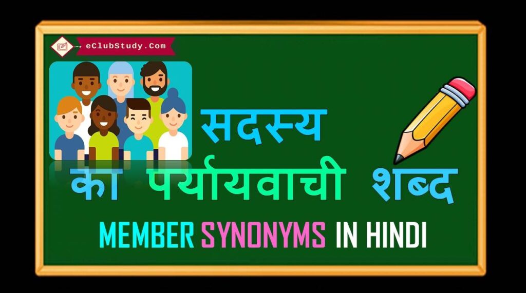 Member Synonyms In Hindi 1024x571 