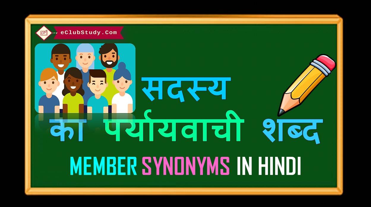 Member Synonyms in Hindi